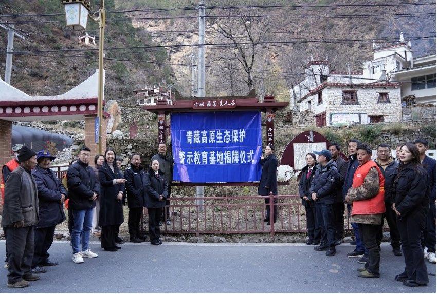 青藏高原生態(tài)保護(hù)警示教育基地揭牌儀式現(xiàn)場。丹巴縣委宣傳部供圖